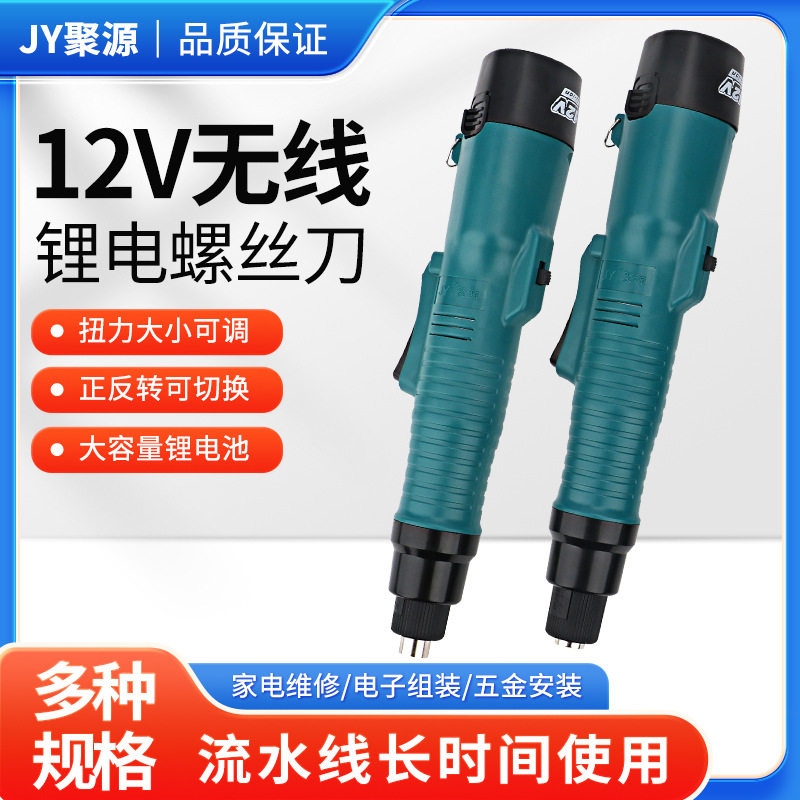 JY聚源无线锂电12V电动螺丝刀801直柄电批便携充电大功率电动起子