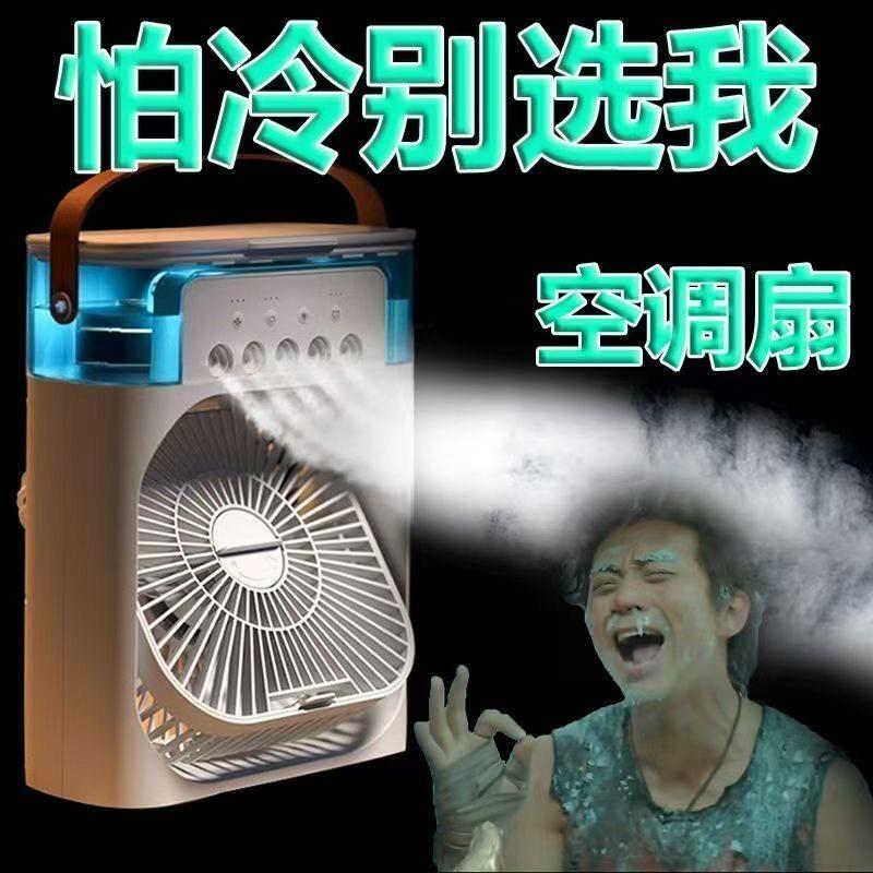 加水制冷风扇小型加冰块喷雾电风扇吹冷风的空调扇加湿迷你冷风机