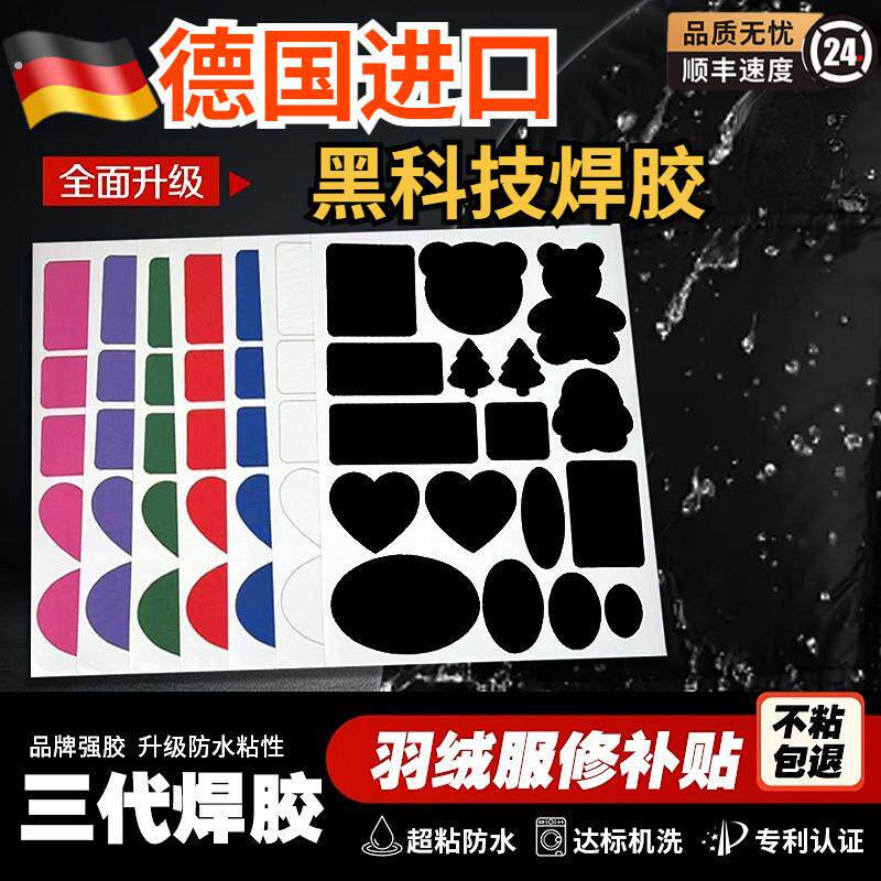 羽绒服补丁贴自粘无痕修覆布贴冲锋衣破洞修补衣服图案免缝可水洗
