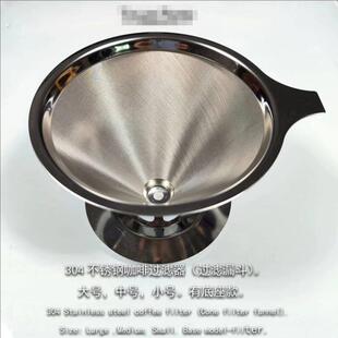 04不锈钢咖啡过滤器1200目手冲咖啡过滤漏斗双层免滤纸茗茶滤网
