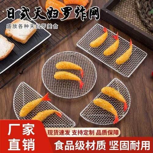 日式料理天妇罗炸物网不锈钢烧烤长方形半圆形炸架子家用猪排