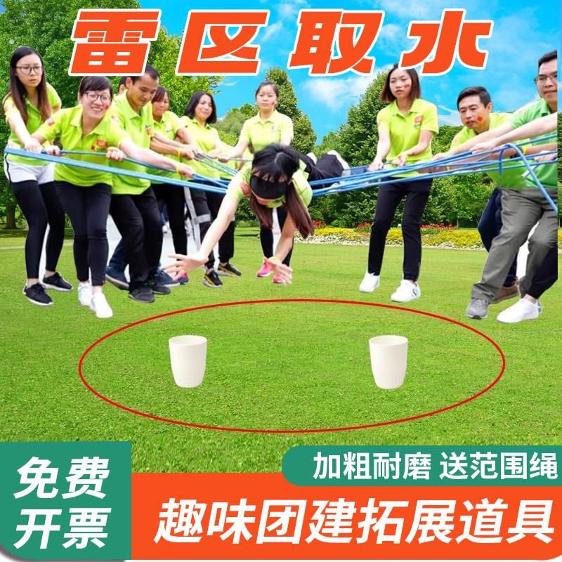 雷区取水荆棘取水拓展训练道具 培训项目游戏器材趣味运动会道具