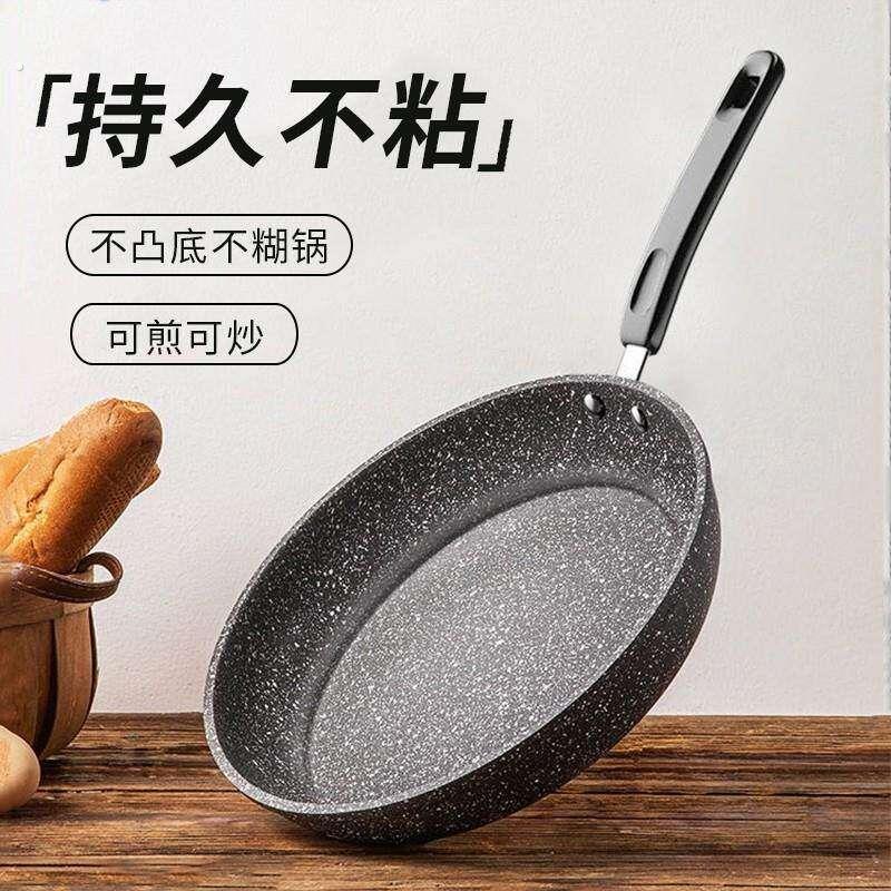 麦饭石不沾锅煎蛋煎饼烙饼锅平底锅家用牛排煎锅电磁炉瓦斯炉适用