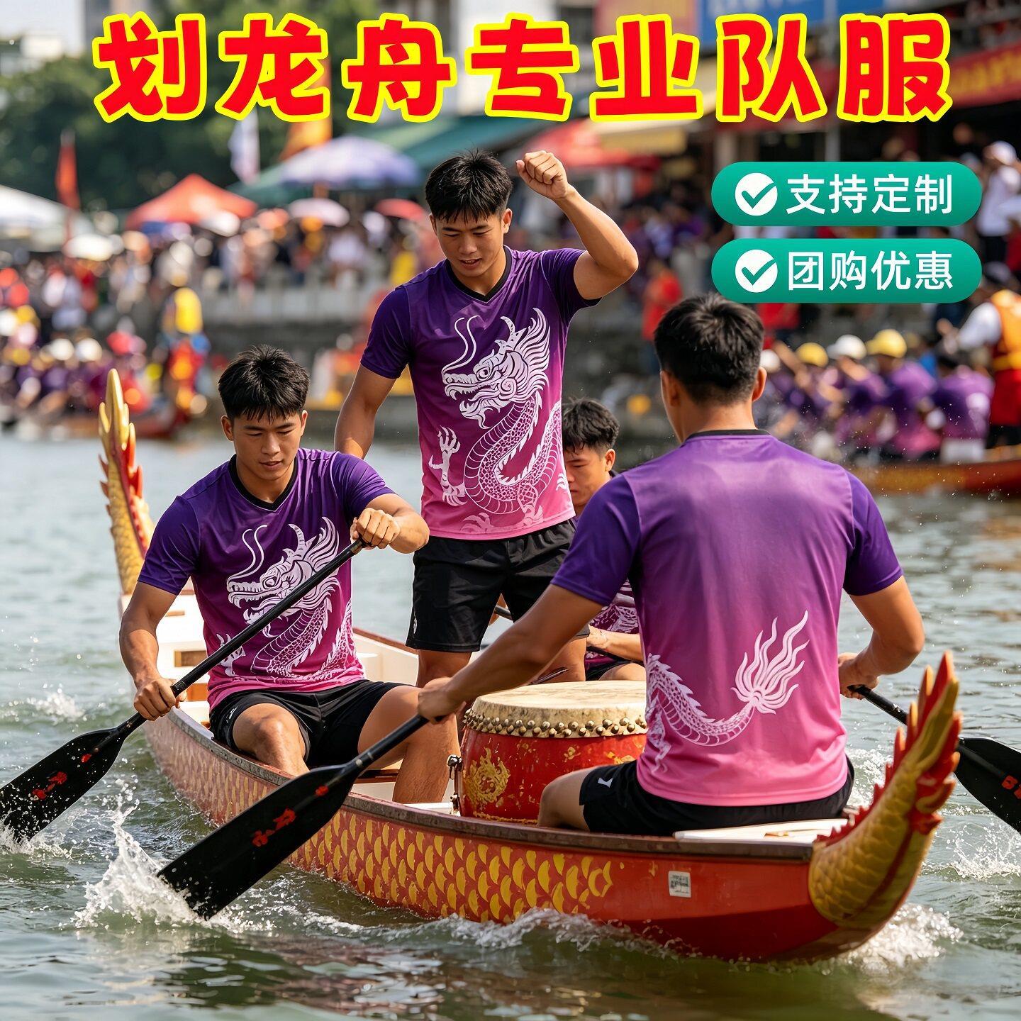 龙舟服定制套装比赛训练服男款端午节划龙船活动服速衣干透气夏季