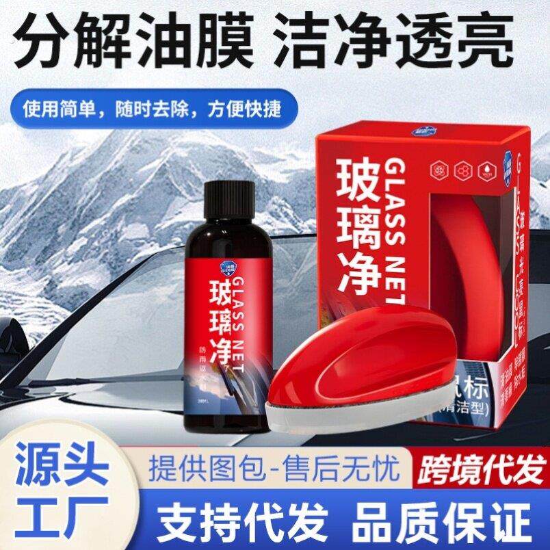汽车玻璃光亮鼠标挡风玻璃清洁油膜去除强力去污玻璃爽镀膜镀晶剂