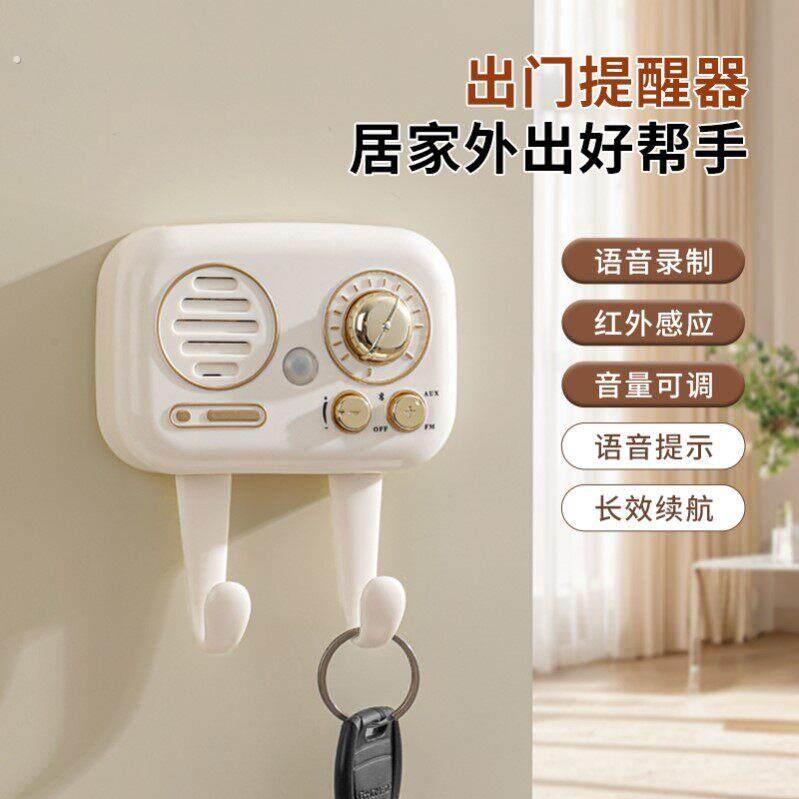 新品出门提醒器可录音家用语音提示器老人防忘带钥匙关好瓦斯门窗