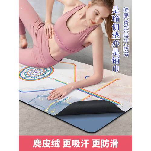 瑜伽垫布铺巾专业防滑天然橡胶垫子女旅行可折叠便携薄款瑜珈地毯