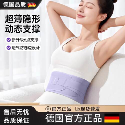 德国超薄运动护腰带女士专业健身透气束腹带腰椎间盘支撑久坐腰托