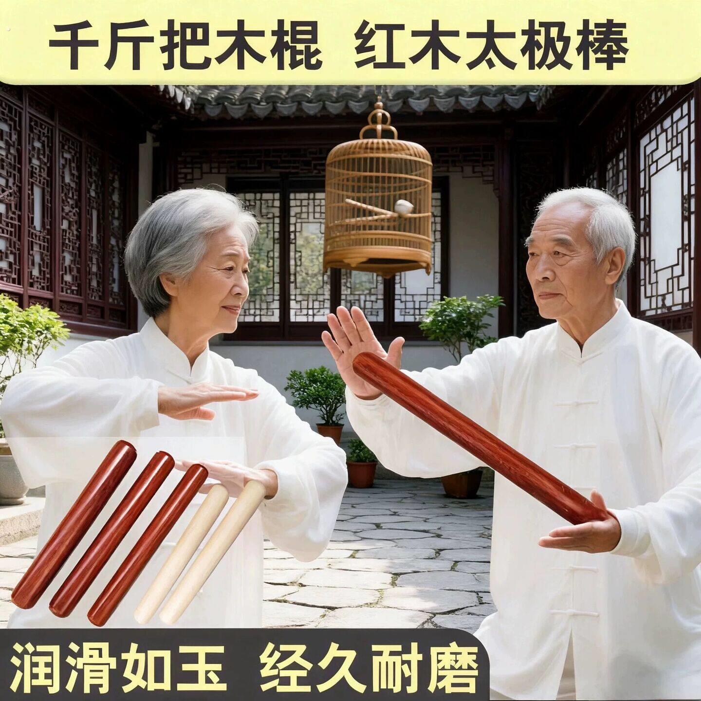 千斤把木棍太极尺太极棒太极仗实木红木长短棍行功棒太极棍养生棒