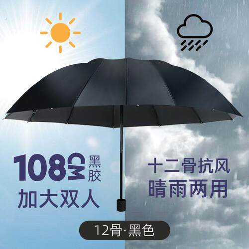 十二骨抗风暴雨伞折叠男女商务三人双人睛雨两用加大伞三折太阳伞