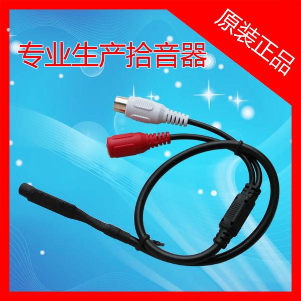 有拾音器 摄像机专用音频采集器 采音器 录音器 监控器材配件