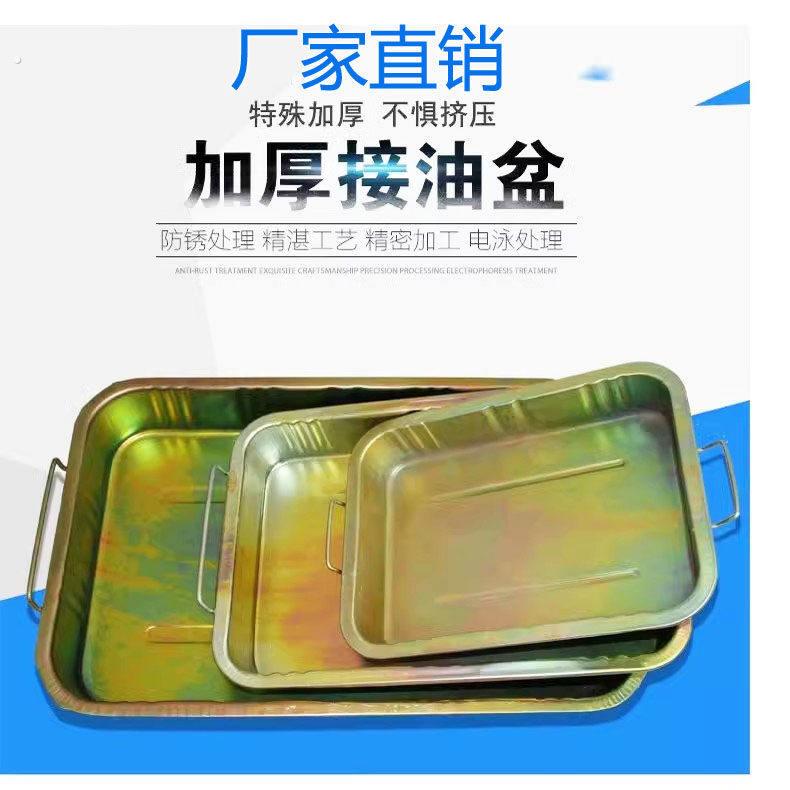 汽修接油盆零件清洗盘接废机油盆接油盘机油收集盆摩托车放油盆