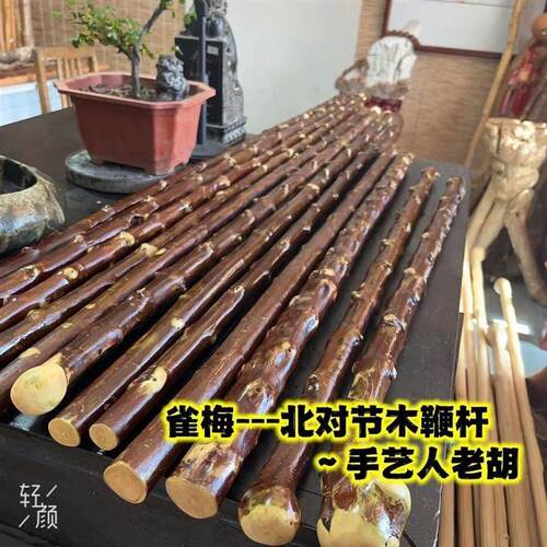 太行山野生北对节鞭杆武术棍北对节车载棍拐棍短棍木棍雀梅鞭杆