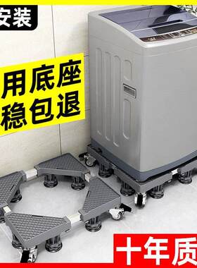 。托盘万向轮全自动洗衣机架底座托架移动稳固轮滑适配惠而浦底坐