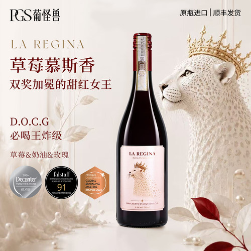 美第奇DOCG甜红葡萄酒