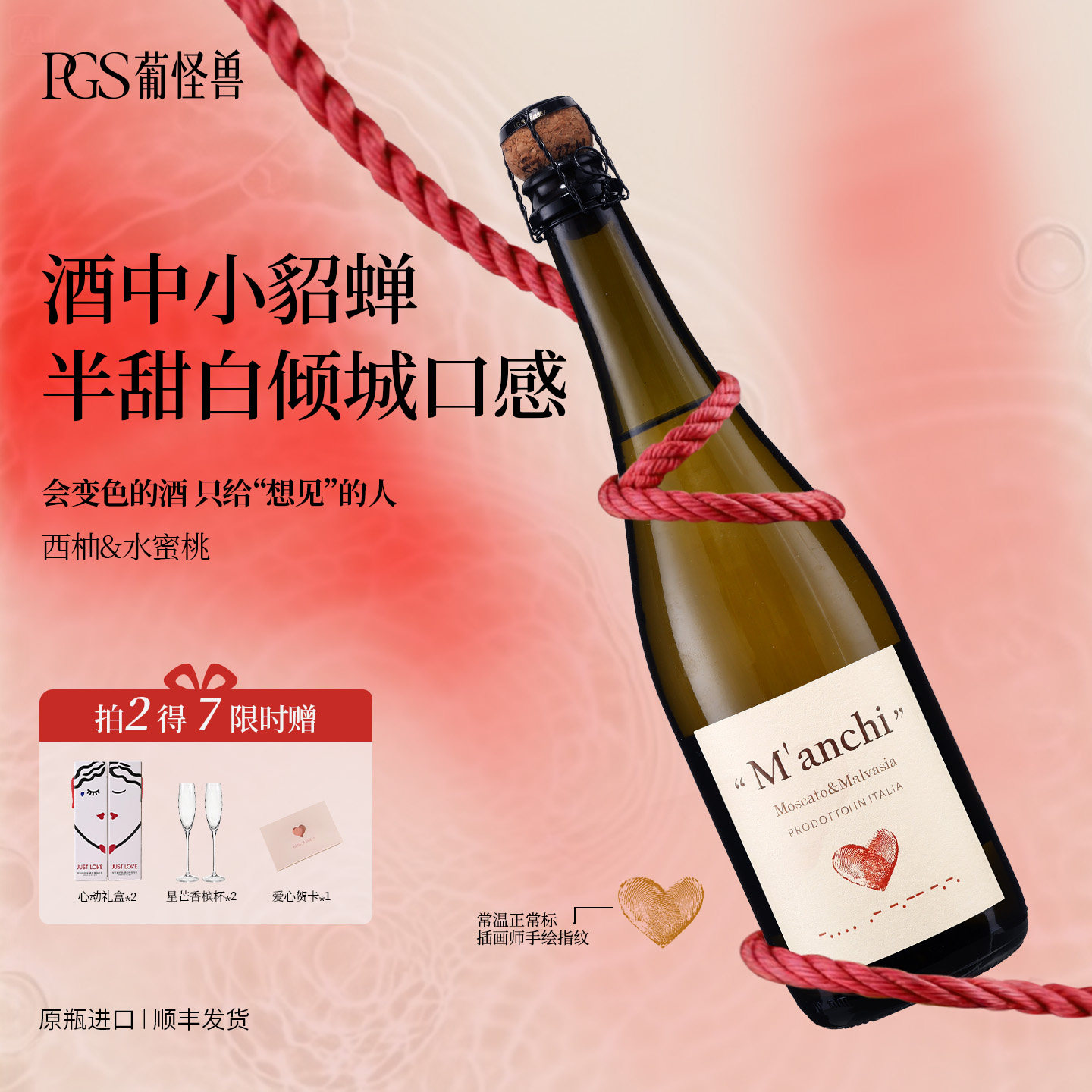 葡怪兽想见莫斯卡托气泡起泡酒微醺送礼半甜白葡萄酒女生节日礼物