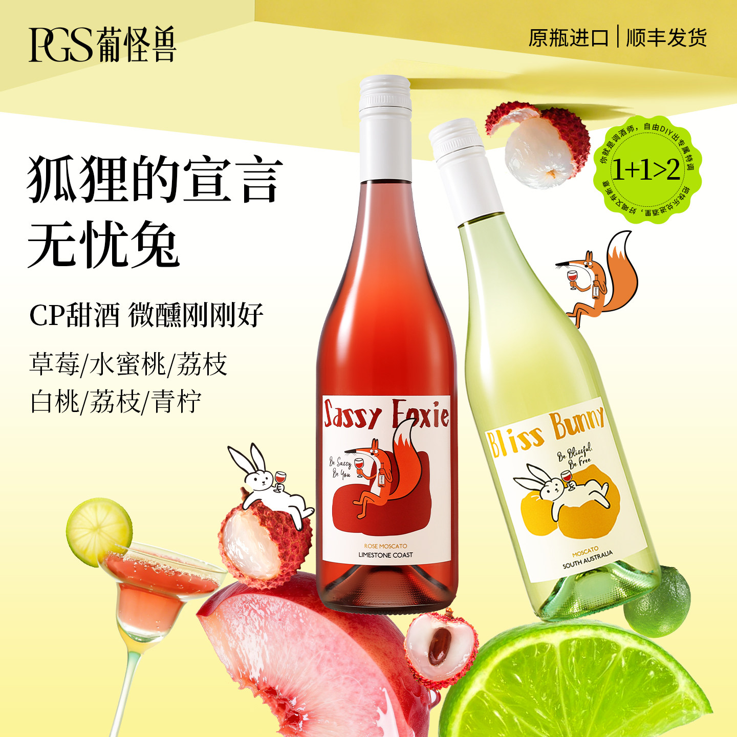 葡怪兽 兔子狐狸甜白甜红葡萄酒 闺蜜生日礼物男女生莫斯卡托果酒
