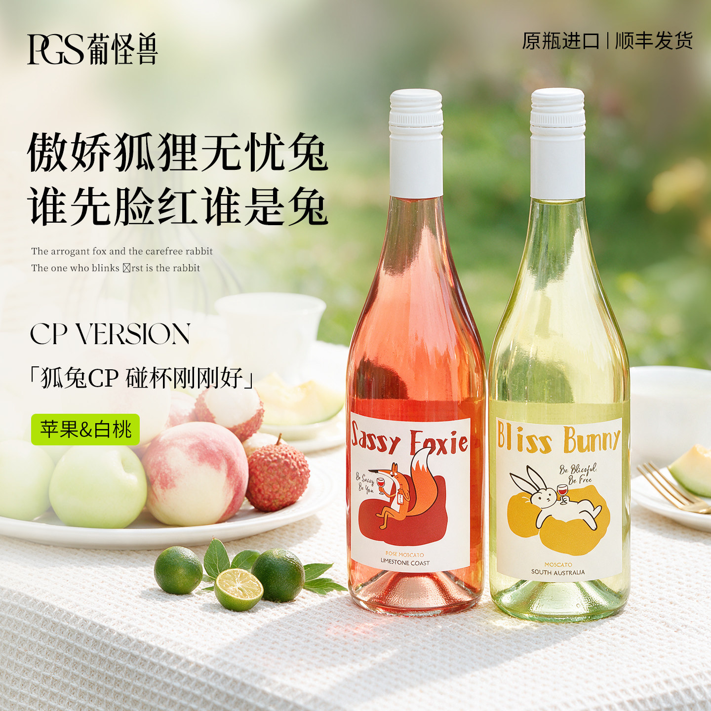 葡怪兽兔子狐狸CP甜白甜红闺蜜生日送女生礼盒创意葡萄酒闺蜜礼物