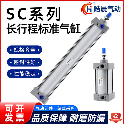 长行程气缸SC32/40/563*X
