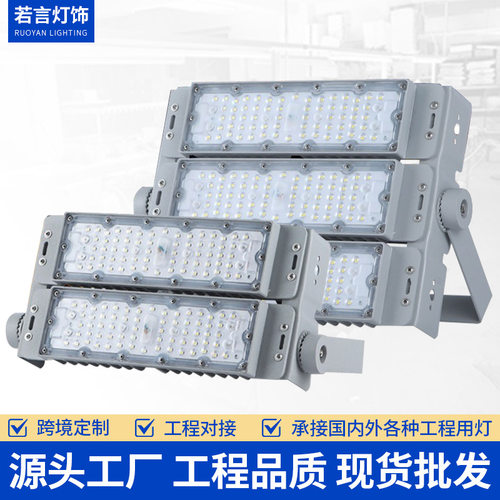 高亮LED隧道灯模组投光灯200W300W户外防水足球篮球广场高杆路灯