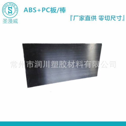 常州ABS+PC棒 绝缘ABS+PC合金棒 高韧性塑胶板棒 改性增强ABS圆棒