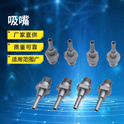 自动化螺丝机专用精密吸嘴