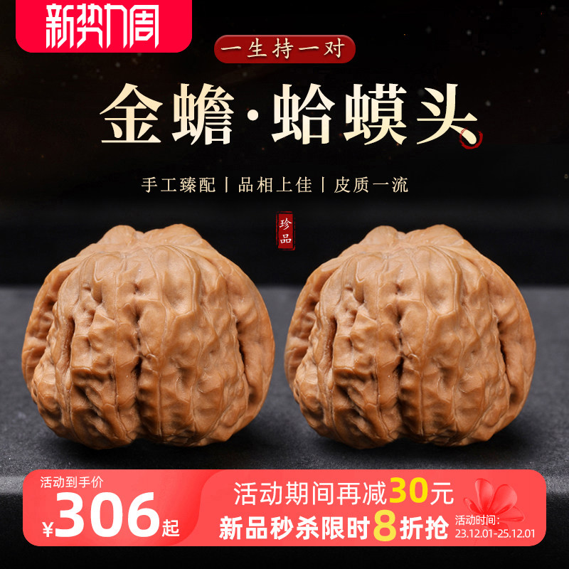 金蟾蛤蟆头文玩精品核桃