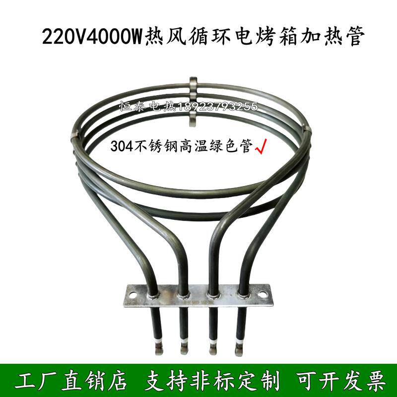 3.5kw热风循环烤箱电热管