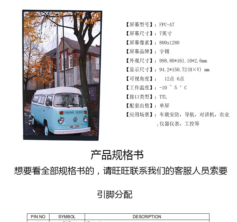 7寸TFT电容触摸屏800*1280