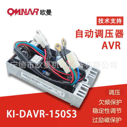 KI-DAVR 150S3 柴油发电机组 电压调节器 调压板 AVR 稳压板 铝壳