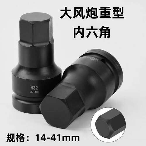 大风炮内六角套筒螺丝头