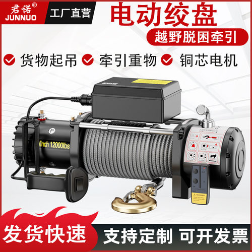 12v24v电动绞盘车载绞盘拖车牵引电机绞盘自救越野车用电动绞盘