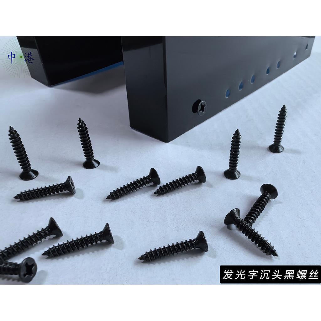 广告发光字标识牌黑边带专用发黑自攻螺丝钉高强度黑色十字螺丝钉