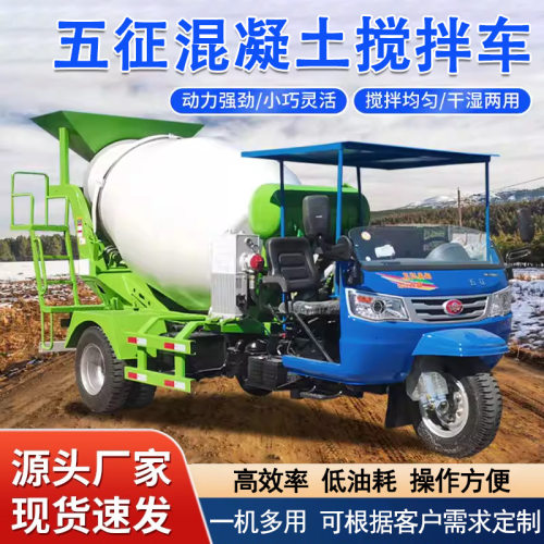 五征五轮滚筒式农用混凝土搅拌机