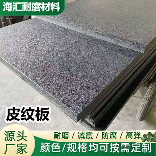 PP高密度双面防滑磨砂板