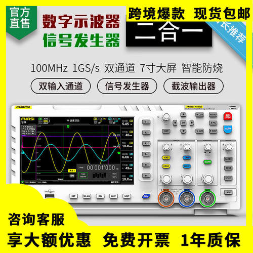 FNIRSI1014D数字示波器