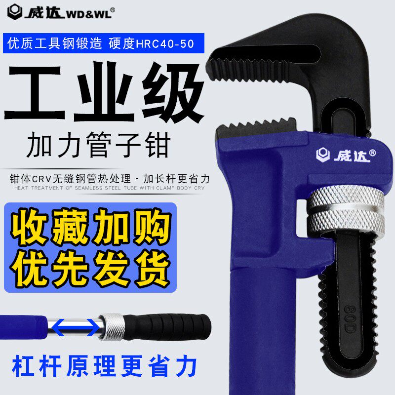 威达加力型管子钳加重水
