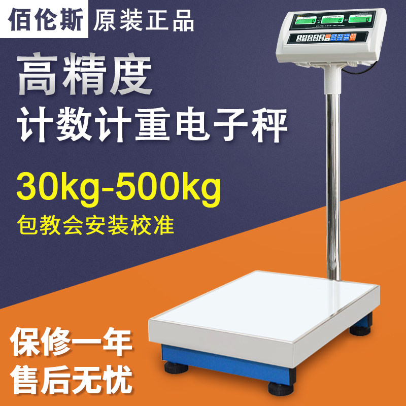 佰伦斯计数电子台秤工业图片