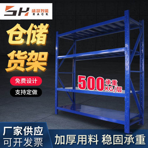 河北盛慧 重型货架批发 层板搁板式仓储货架仓库置物架500kg