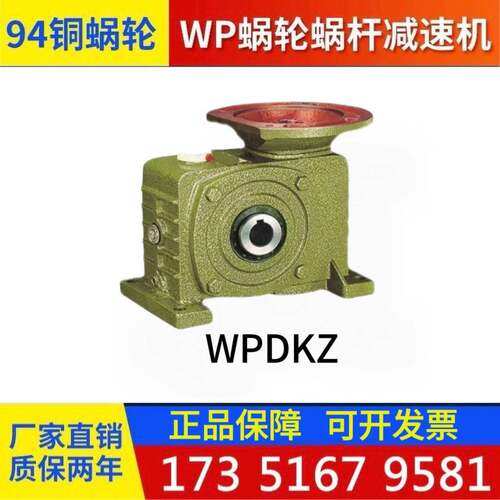 WPDZ减速机 50/60/70/80/100/120/135蜗轮蜗杆减速器减速箱齿轮箱