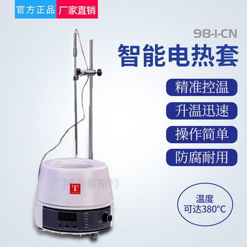天津泰斯特数显电热套98-