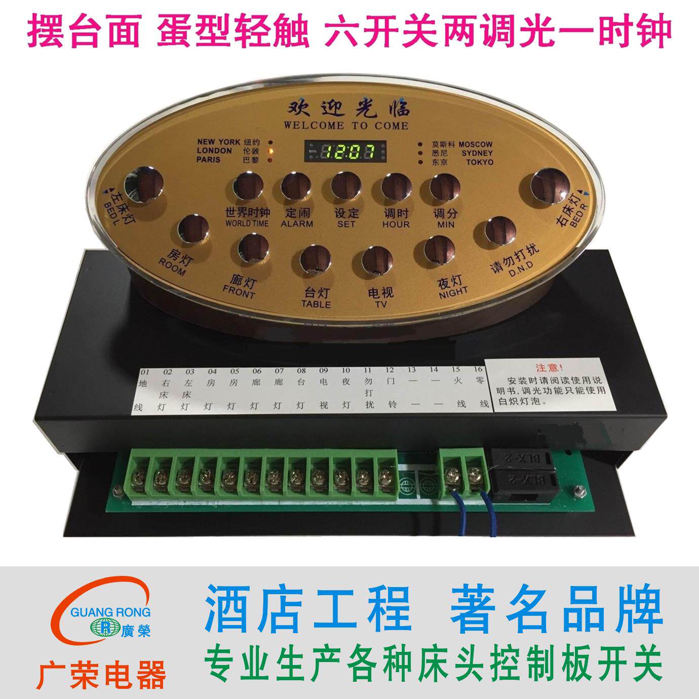 台式蛋型六开关两调光轻
