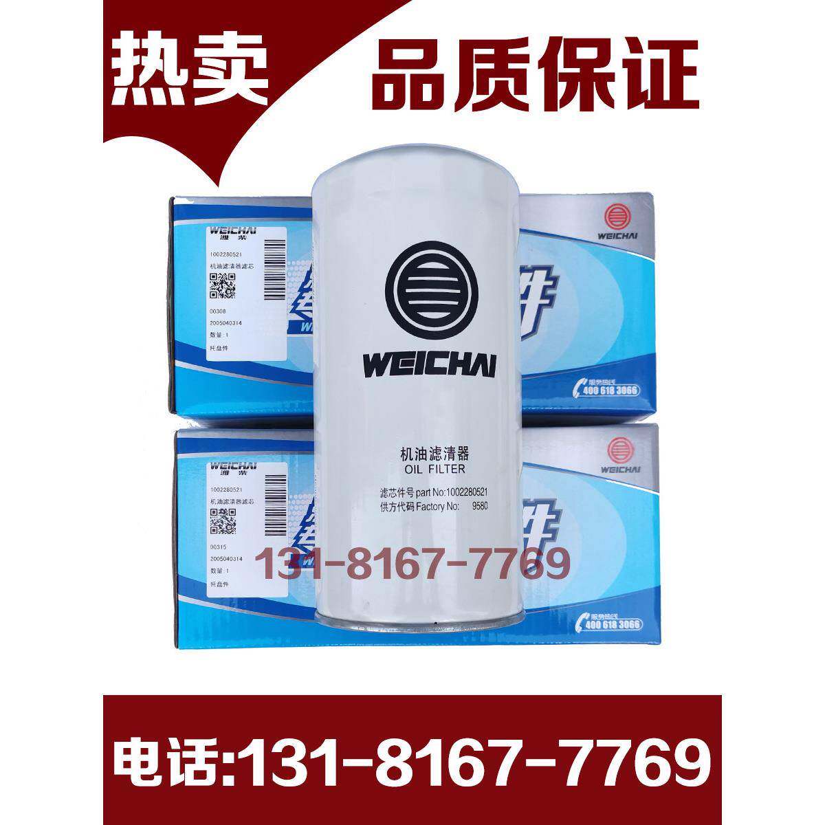 潍柴6170 8170船用发动机 机油滤芯1002280521原装船机 新款配件图片