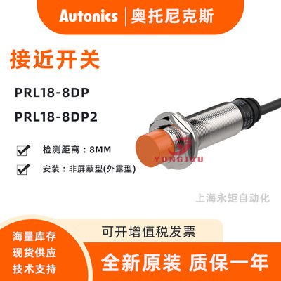 Autonics奥托尼克斯电感式接近开关PRL18-8DP三线PNP常闭 原装