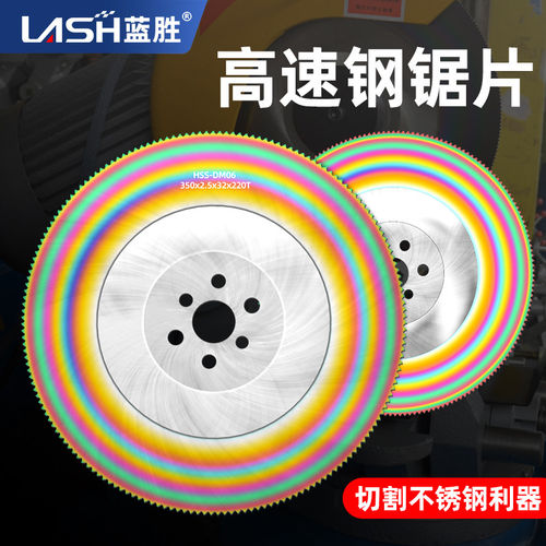 蓝胜HSS高速网锯片M42含