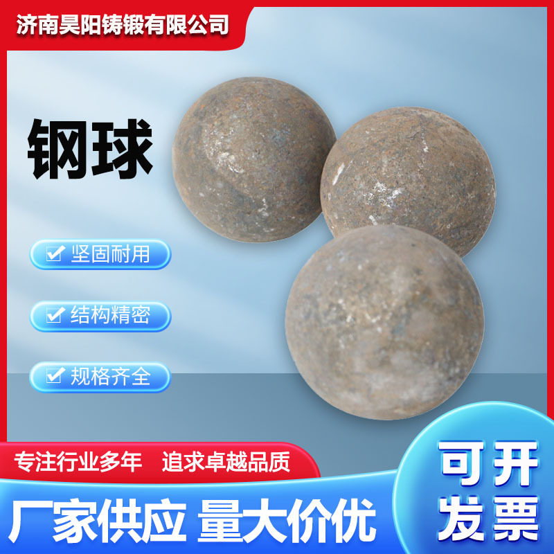 b2b3 热轧锻造钢球 金矿银矿煤矿球磨机专用 50mm20mm 125mm