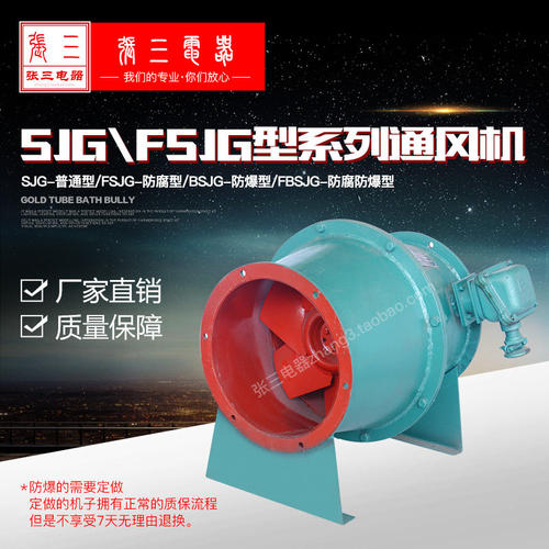 SJG斜流增压管道通风机防