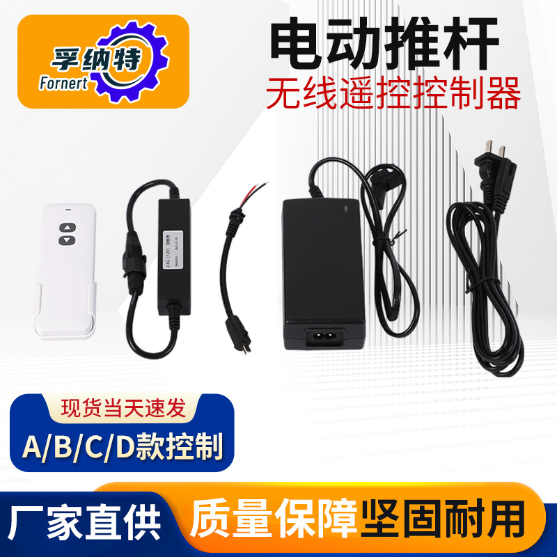 孚纳特直流电动推杆无线