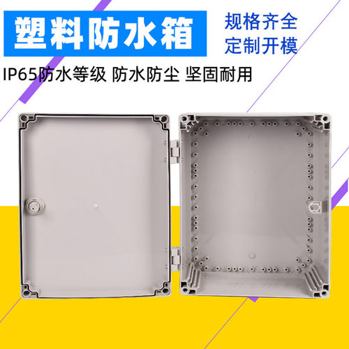 厂家直供400*300*160监控防水箱 塑料电控柜 户外防雨配电柜