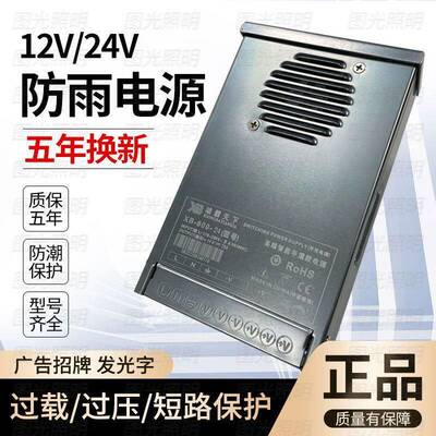led发光字防雨电源220V转12V24V400W600W变压器灯箱招牌开关电源